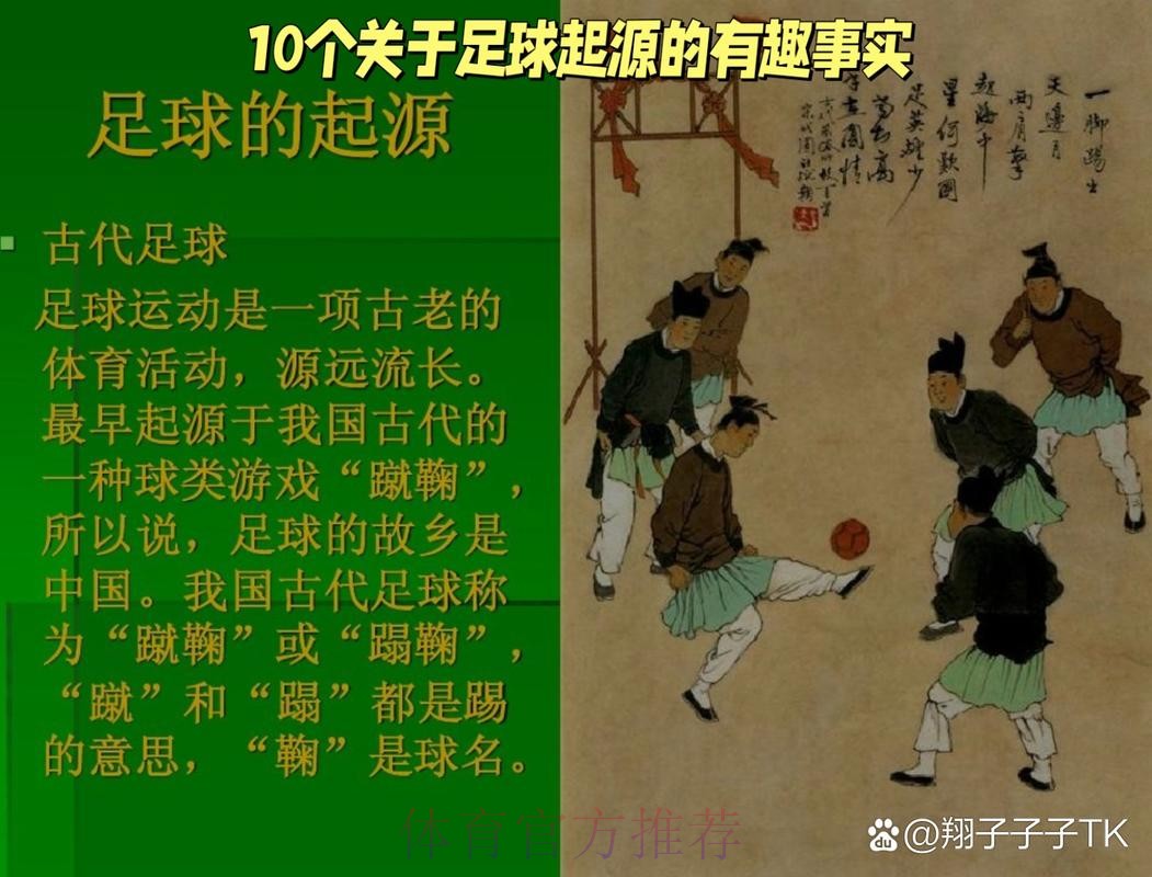 《熊猫说球》第一集:足球的起源 《熊猫说球》第一集:足球的起源