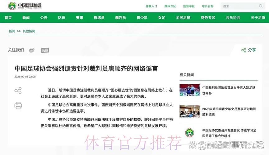 中国足球协会针对有关不实报道的声明 中国足球协会针对有关不实报道的声明